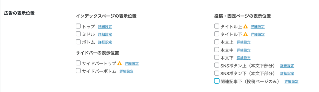 Cocoon設定 アドセンス設置 見直し