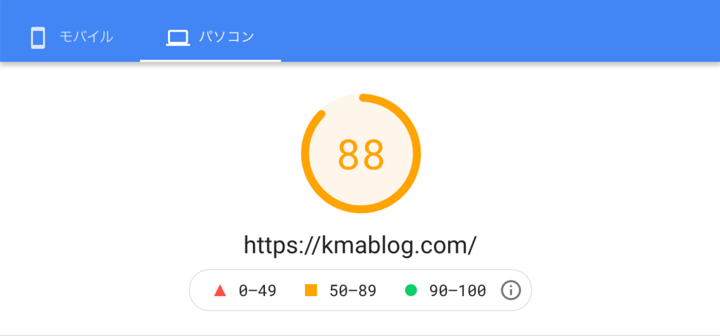 PageSpeed Insights　最初の結果　パソコン