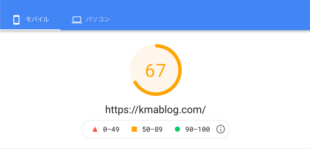 PageSpeed Insights　導入後の結果