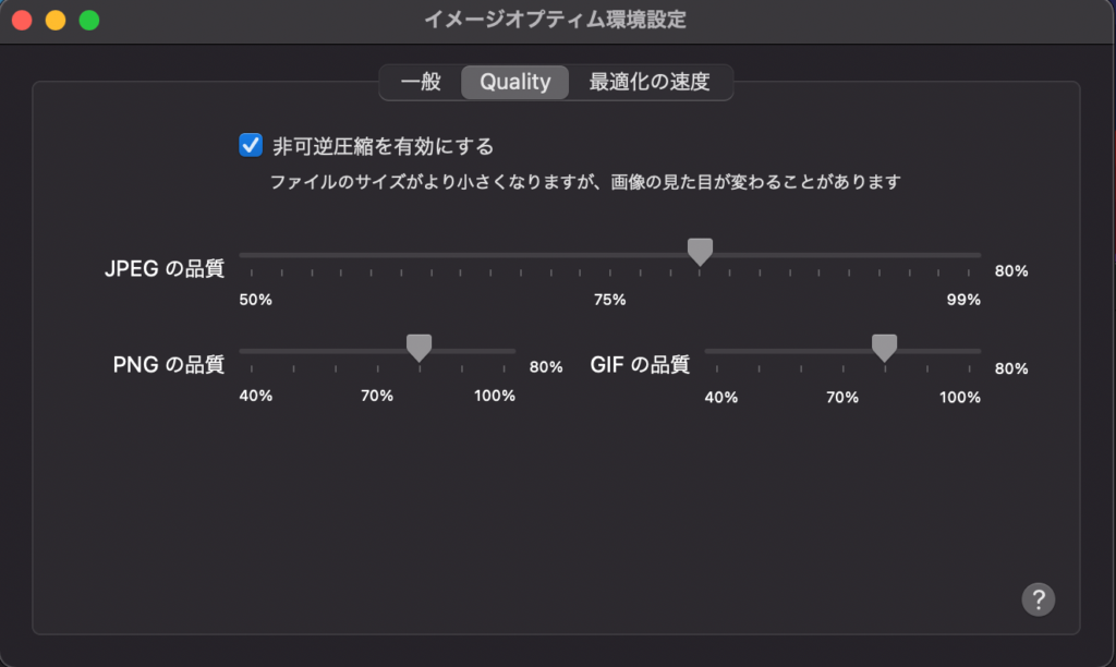 ImageOptim 設定方法