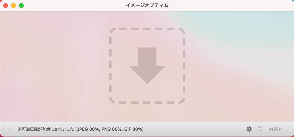 ImageOptim 使い方