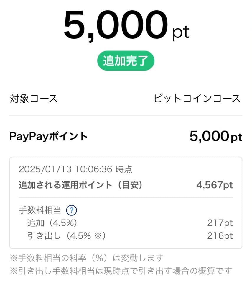 Paypay 仮想 通貨 (99) 사진