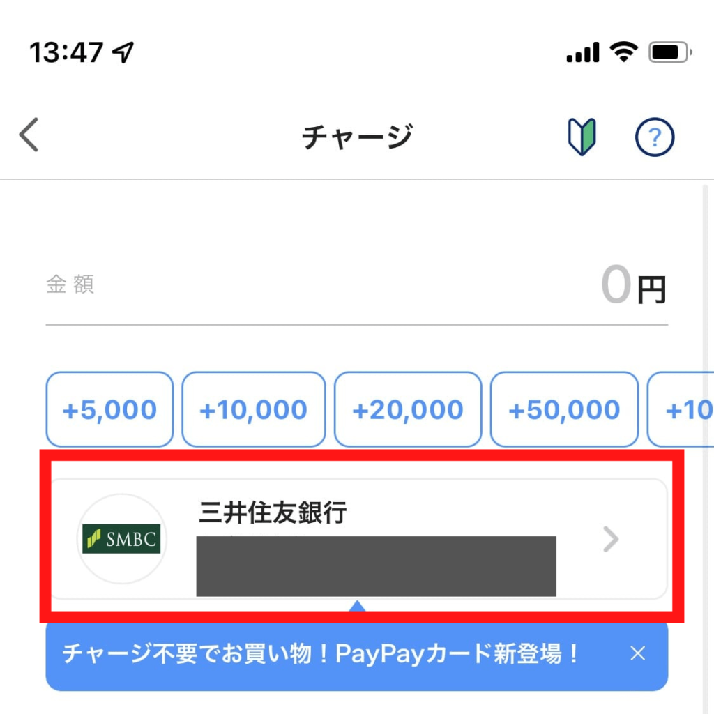 PayPay チャージ方法