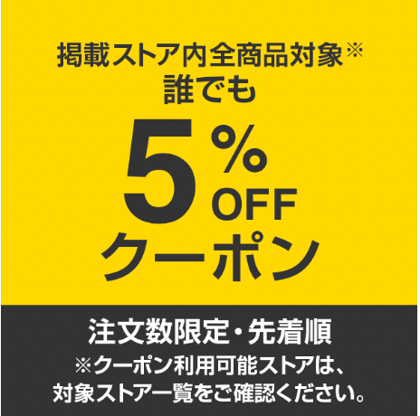 【5のつく日曜日祭】Yahoo!ショッピング / PayPayモールが超お得！最新のキャンペーン情報まとめ | 経済圏のお役立ち情報