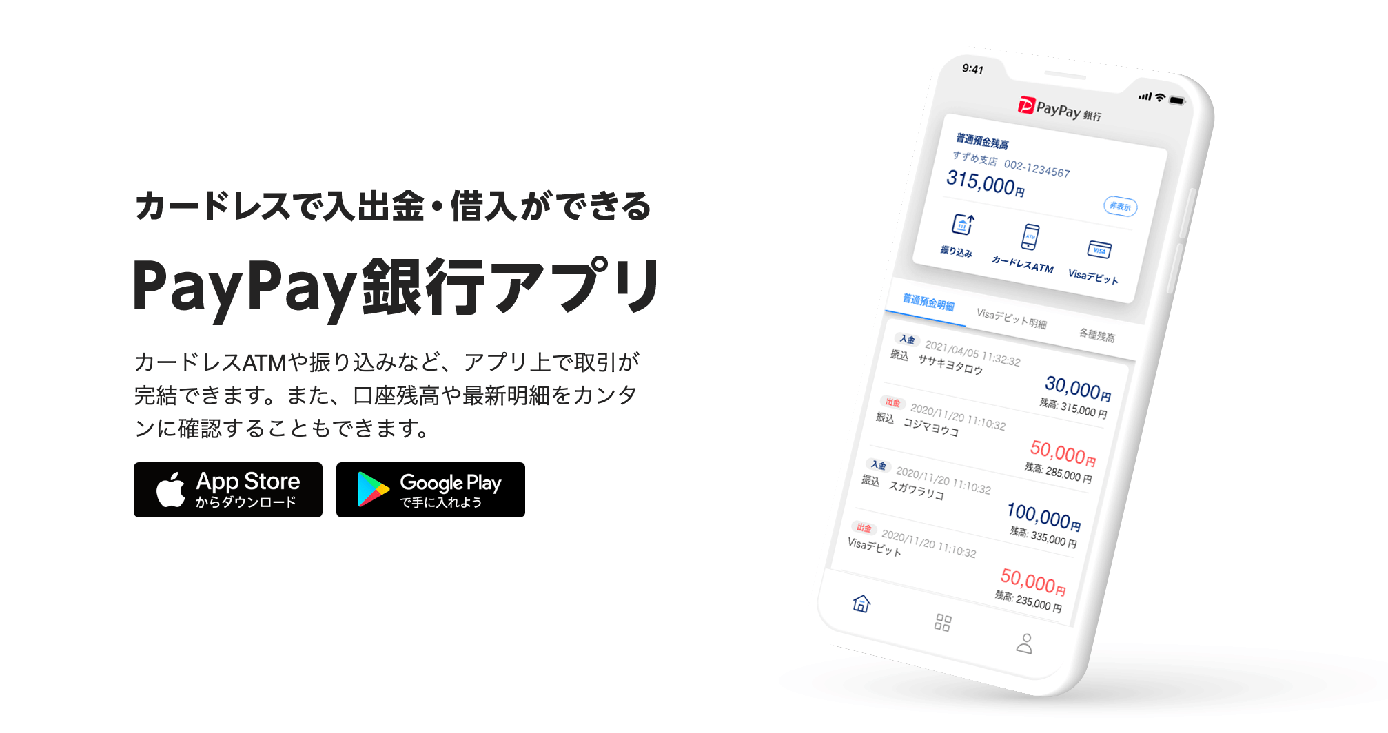 【PayPay銀行】メリット・デメリットをまとめて解説!おすすめなのはどんな人? | 経済圏のお役立ち情報